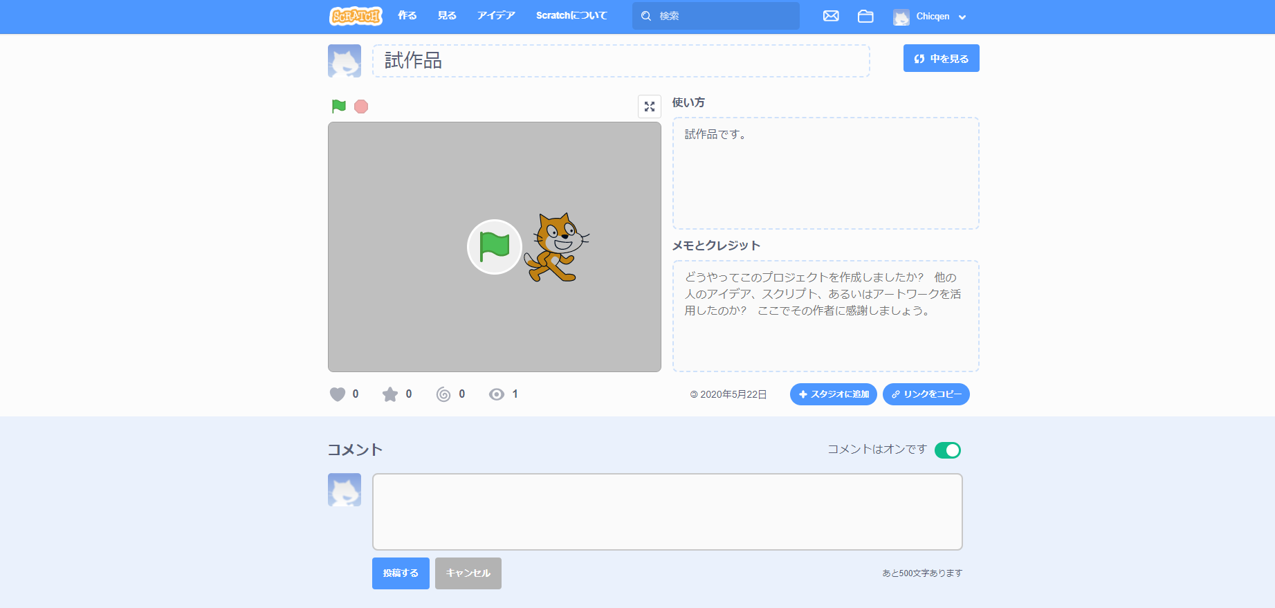 初心者向け Scratchの使い方 作品の作り方を簡単に解説 チキンズブログ